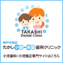 TAKASHI Dental Clinic