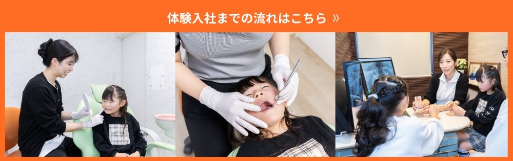 体験入社までの流れはこちら